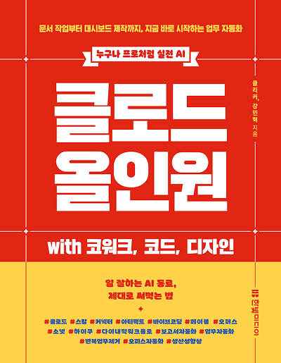 클로드 올인원 with 코워크, 코드, 디자인