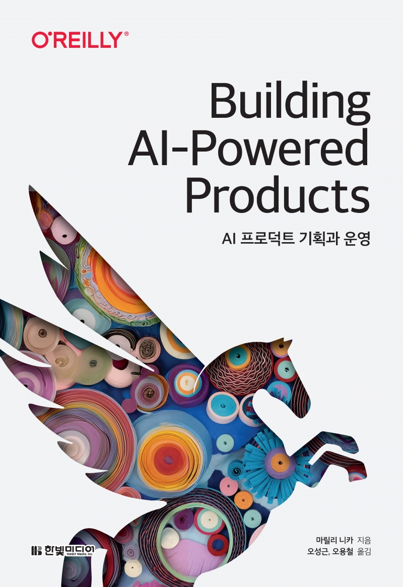 AI 프로덕트 기획과 운영