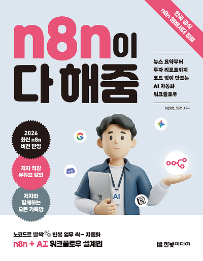 n8n이 다 해줌