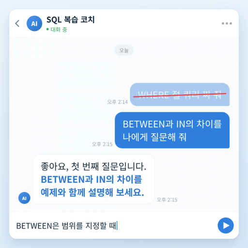 AI로 SQL 공부하는 법(+ 복사해서 쓰는 프롬프트 4가지) 대표 이미지