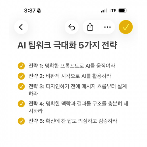 [AI 팀워크 전략 가이드] AI 팀플레이의 성패를 결정짓는 5가지 전략 대표 이미지
