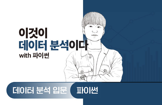 이것이 데이터 분석이다 with 파이썬