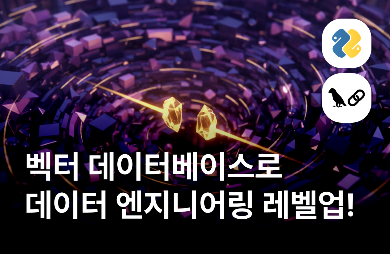 벡터 데이터베이스 입문: 핵심 개념부터 LLM 연동까지