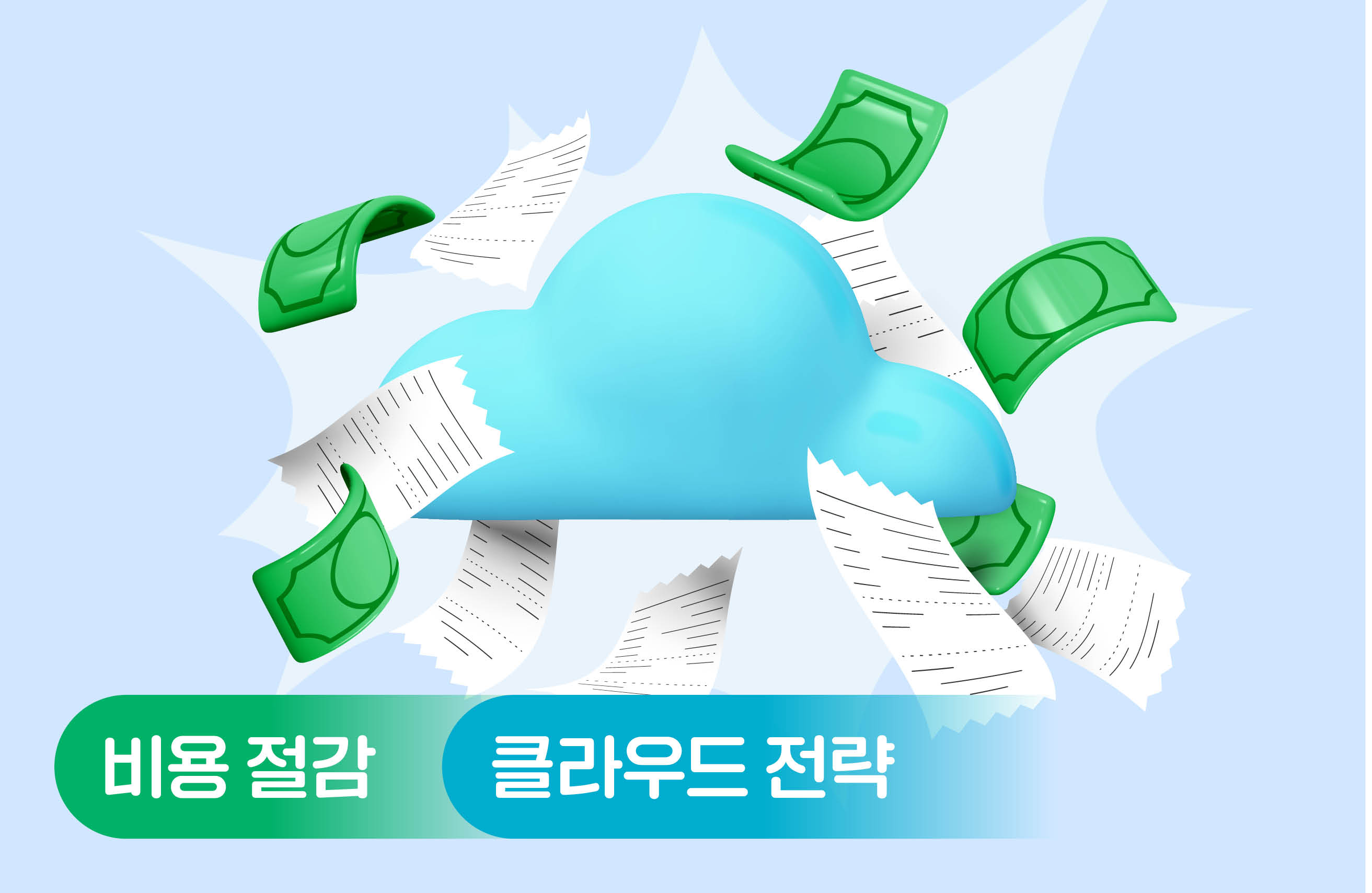 개발자가 꼭 알아야 하는 AWS 비용 최적화