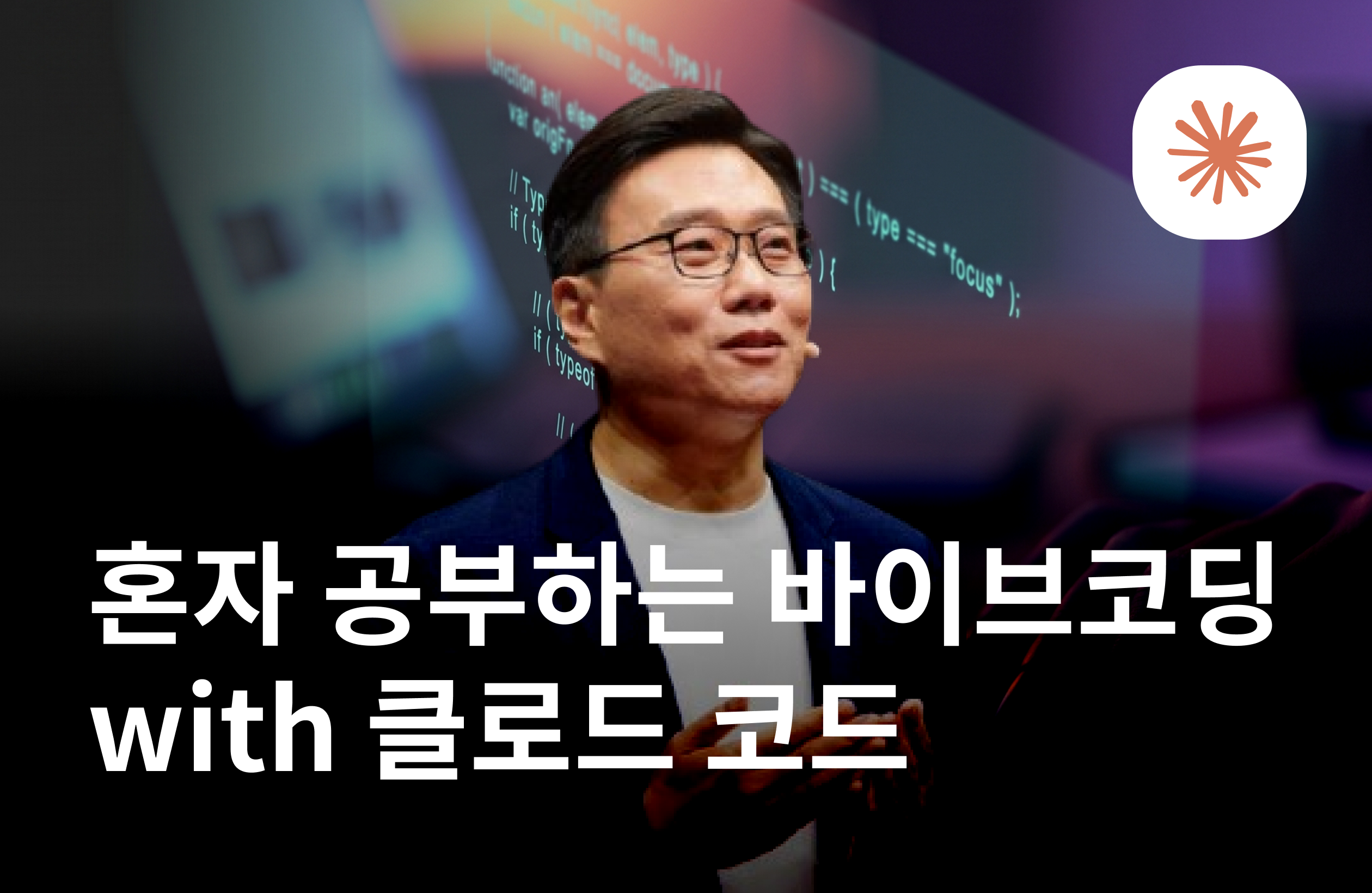 혼자 공부하는 바이브 코딩 with 클로드 코드