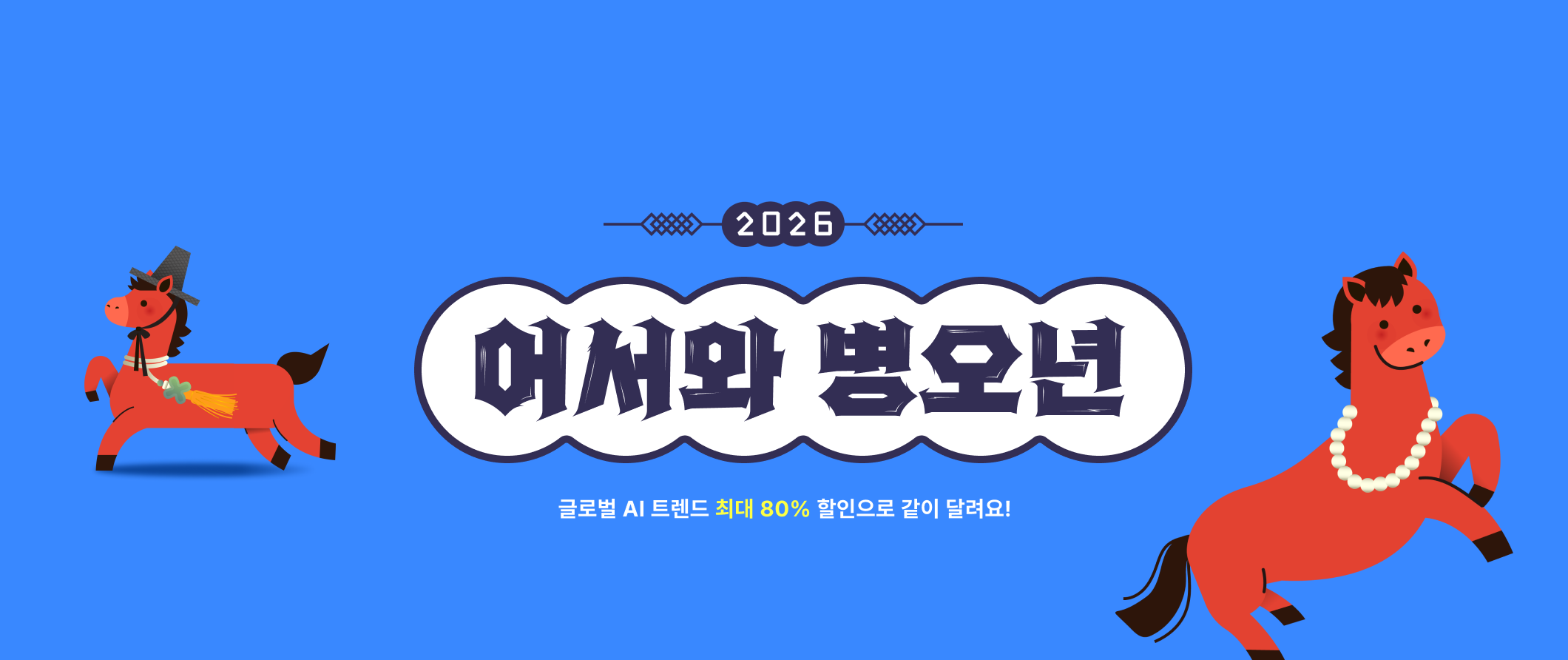 2026 AI 트렌드 흐름 준비하기