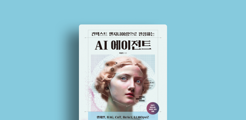 AI 에이전트 구축하기