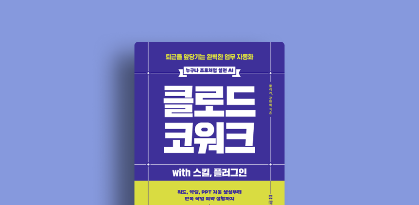 클로드 코워크 with 스킬, 플러그인