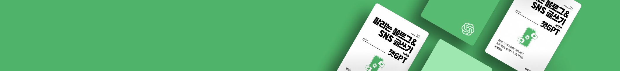 신년 글쓰기 목표, 챗GPT로 시작하세요! 블로그·SNS 세미나