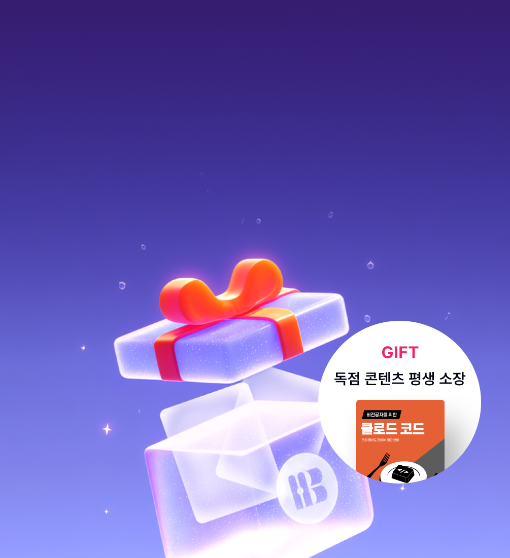 고퀄리티 독점 콘텐츠 평생 소장