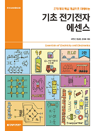 IT CookBook, 기초 전기전자 에센스(2판)