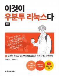 이것이 우분투 리눅스다&#40;3판&#41;