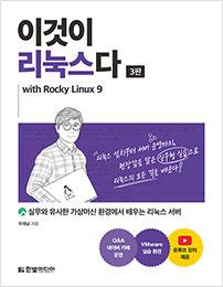 이것이 리눅스다&#40;3판&#41;