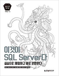 이것이 SQL Server다