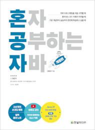 혼자 공부하는 자바&#40;개정판&#41;