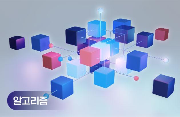 개발자를 위한 필수 알고리즘