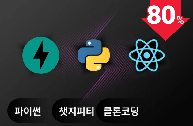 파이썬으로 나만의 챗지피티 클론 만들기