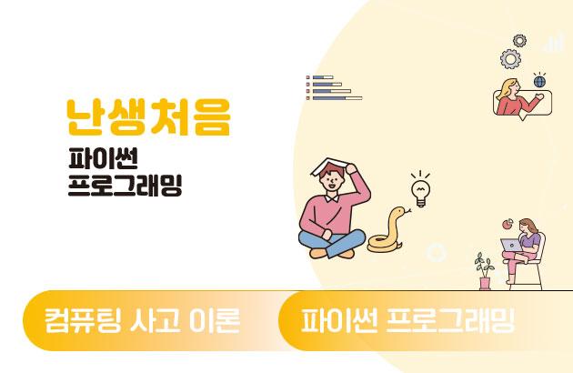 난생처음 파이썬 프로그래밍: 실전문제 패키지