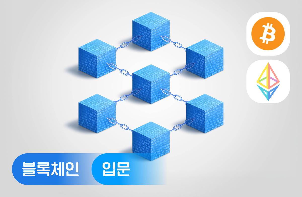 개발자를 위한 블록체인 입문