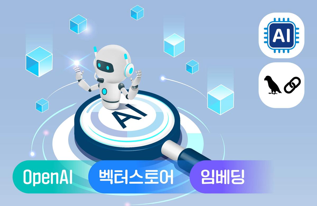 누구나 쉽게 랭체인 마스터! - QA 챗봇 개발 가이드