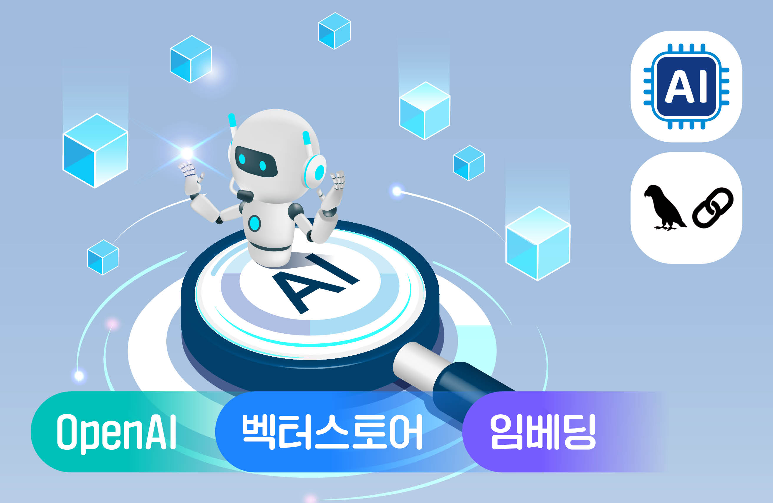 누구나 쉽게 랭체인&#40;LangChain&#41; 마스터! - QA 챗봇 개발 가이드