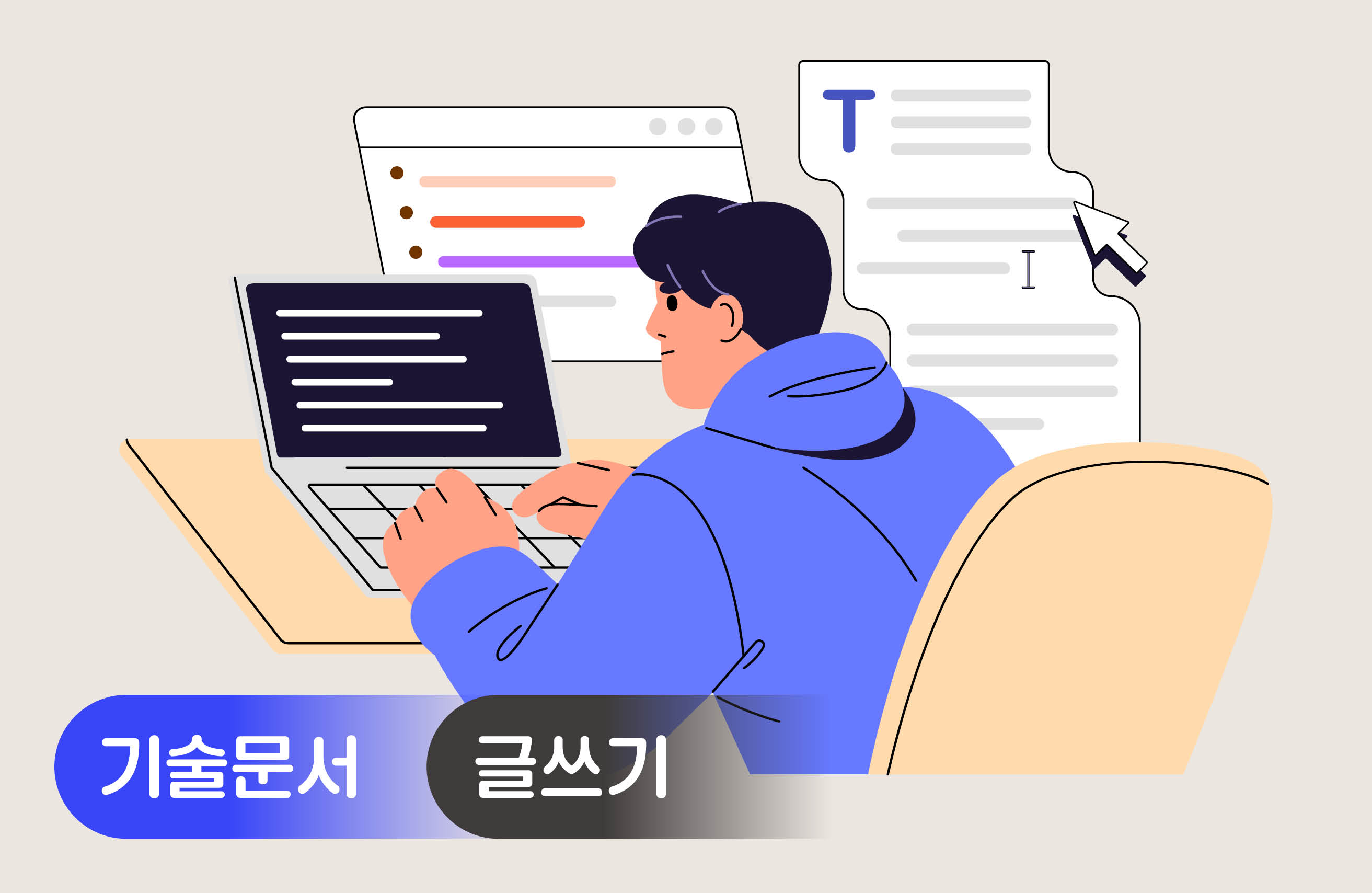 소프트웨어 개발자를 위한 기술문서 마스터 클래스