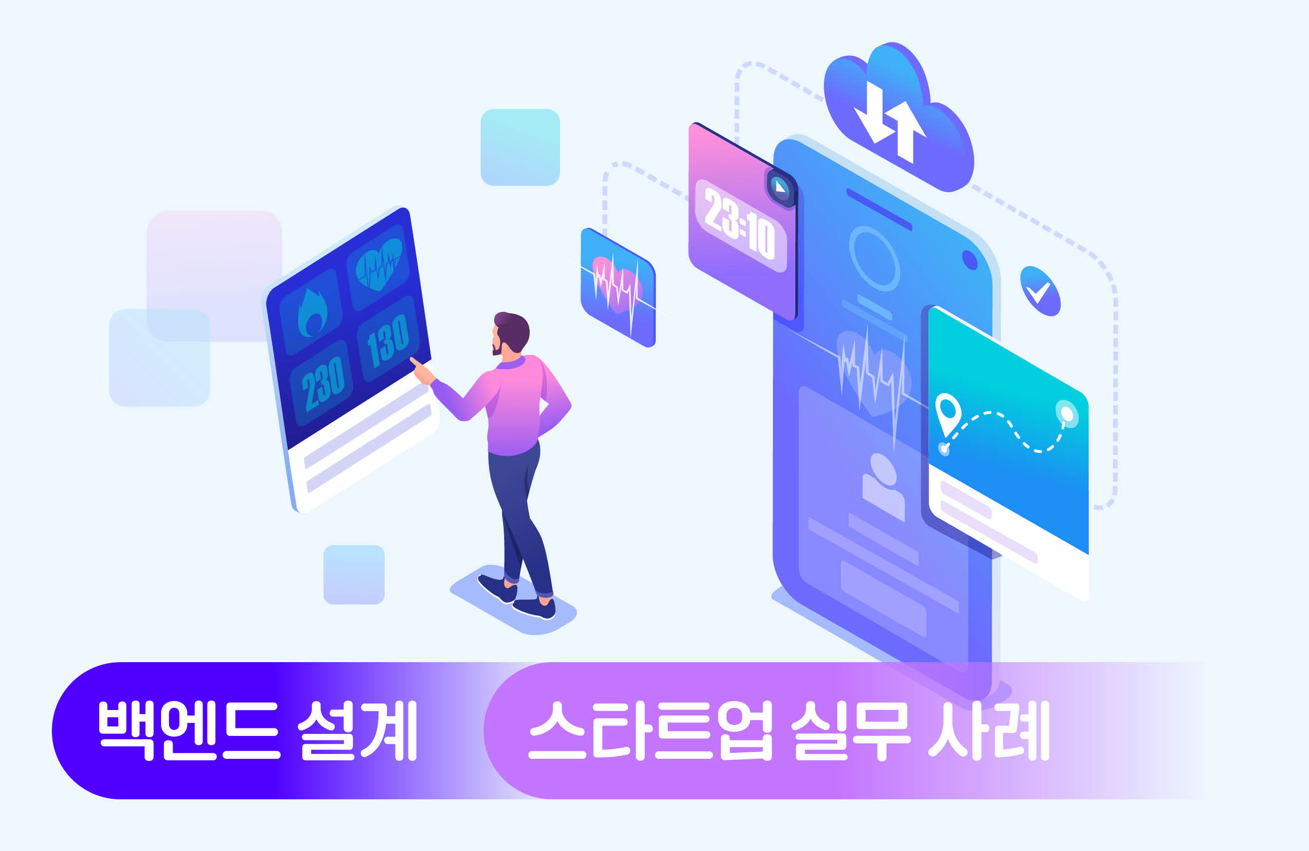 사례로 배우는 초보 개발자의 설계 입문