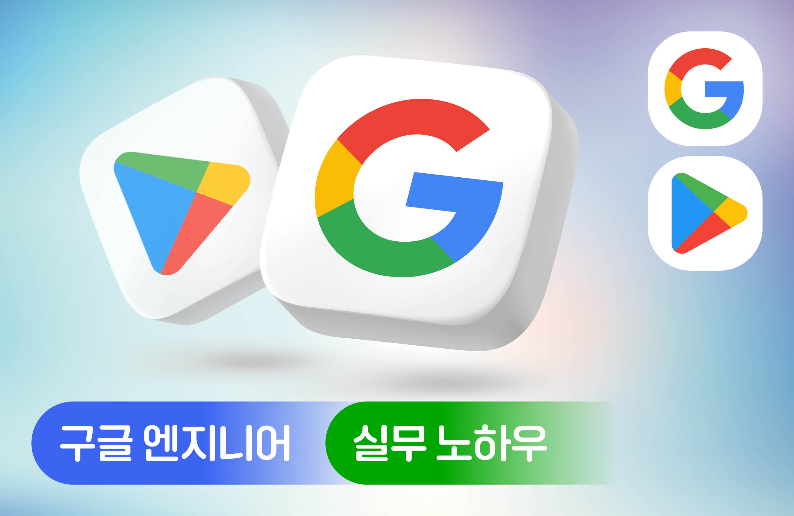 구글이 서비스 품질 개선을 위해 하는 일은?(Google Play 스토어 뜯어보기)