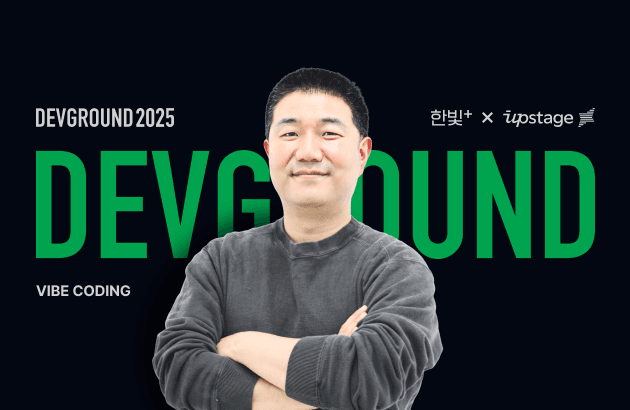 바이브 코딩과 소프트웨어 엔지니어링 레벨업에 대하여