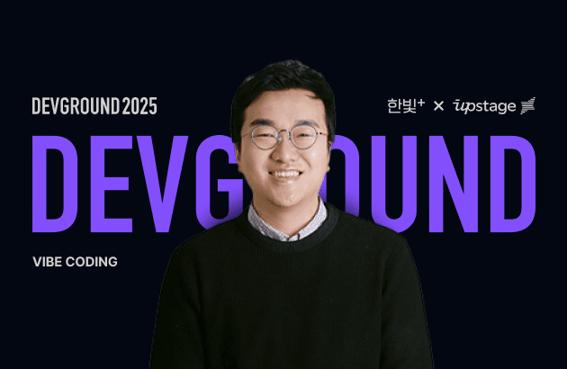 AI 시대, 개발자가 반드시 알아야 할 속도 향상 비법